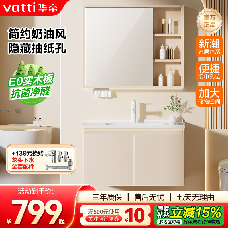 华帝浴室柜组合悠然系列陶瓷一体盆洗手盆柜卫生间洗脸盆柜洗漱台,家装主材,浴室柜组合,淘宝优惠券,粉丝福利购,淘宝优惠卷