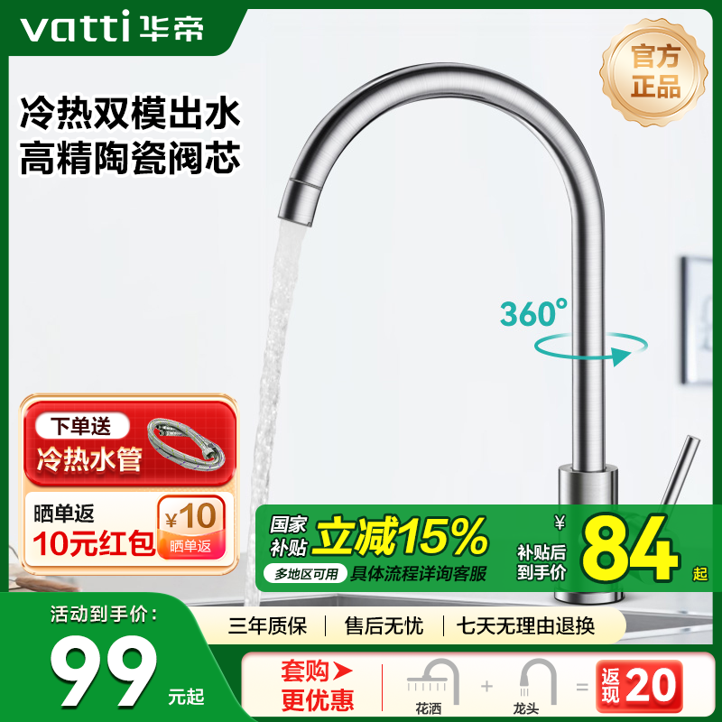华帝厨房水龙头家用304不锈钢防溅冷热双模洗菜盆龙头水槽061100