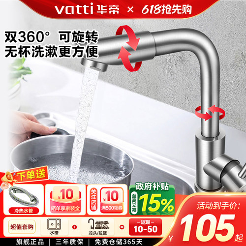 华帝万向旋转不锈钢面盆水龙头