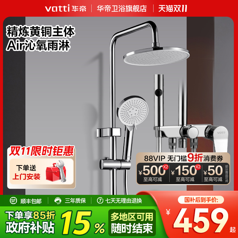 华帝淋浴花洒家用精铜套装洗澡增压喷头热水器淋雨手持084D-018