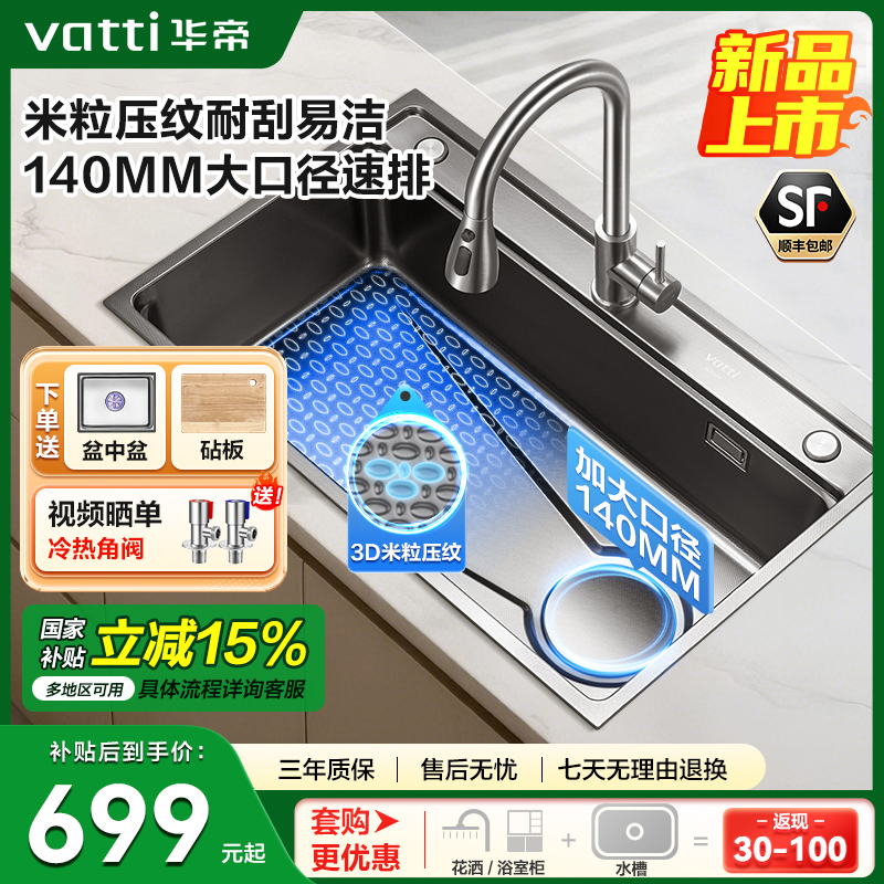 华帝拉伸纳米压纹水槽大单槽米粒纳米厨房洗菜盆一体盆304不锈钢