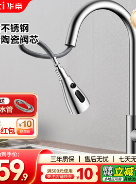 华帝厨房三模抽拉式水龙头 304不锈钢冷热洗菜盆水槽龙头062100