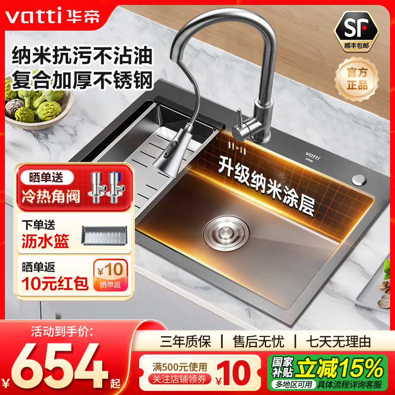华帝厨房纳米水槽洗菜盆大单槽洗碗槽池家用加厚不锈钢台上盆