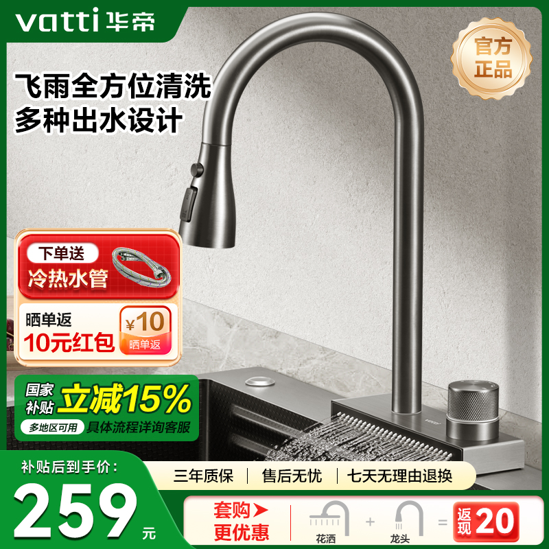 华帝飞雨瀑布台上式抽拉水龙头冷热不锈钢洗菜盆厨房062PH-003