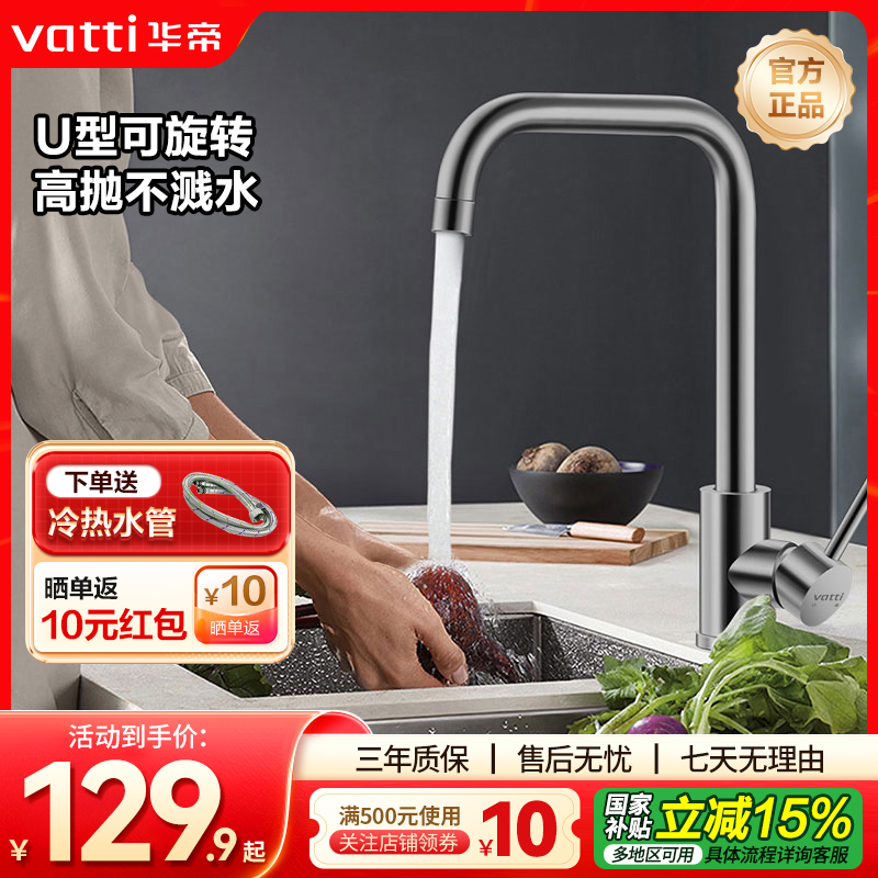 华帝U型厨房不锈钢水龙头