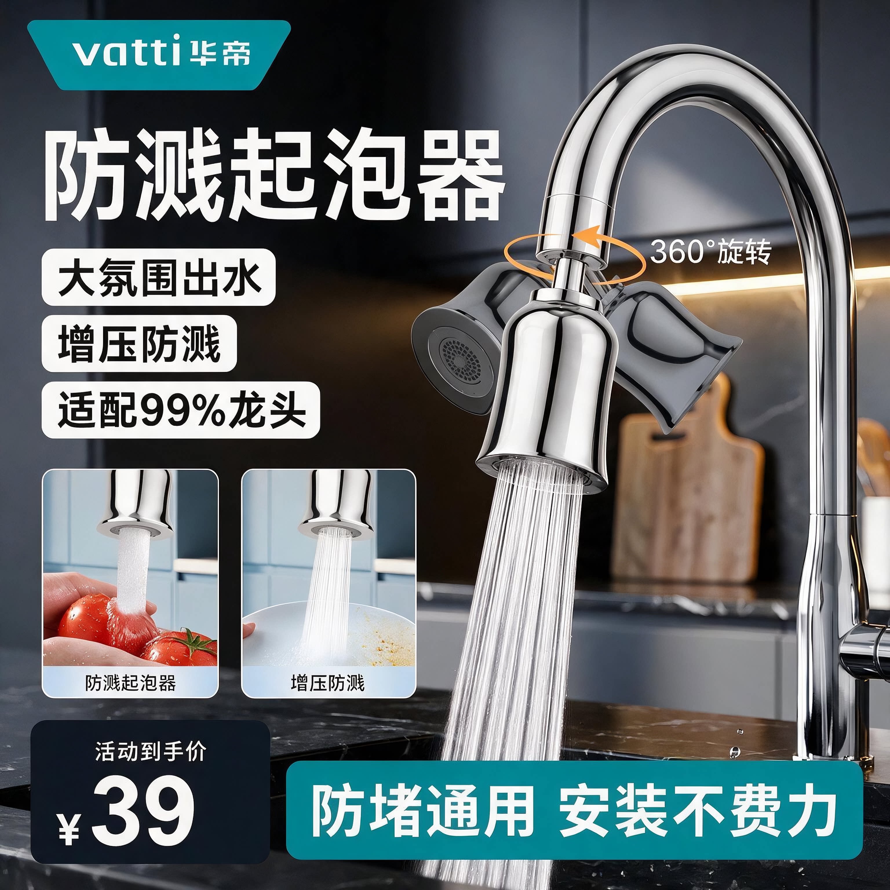华帝vatti 水花防溅神器水龙头厨房神器起泡器延伸器防飞溅转接头