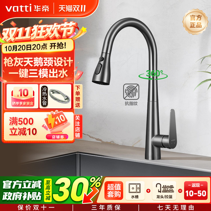 华帝抽拉式枪灰鹅颈水龙头厨房冷热水槽洗菜盆不锈钢062PH-001