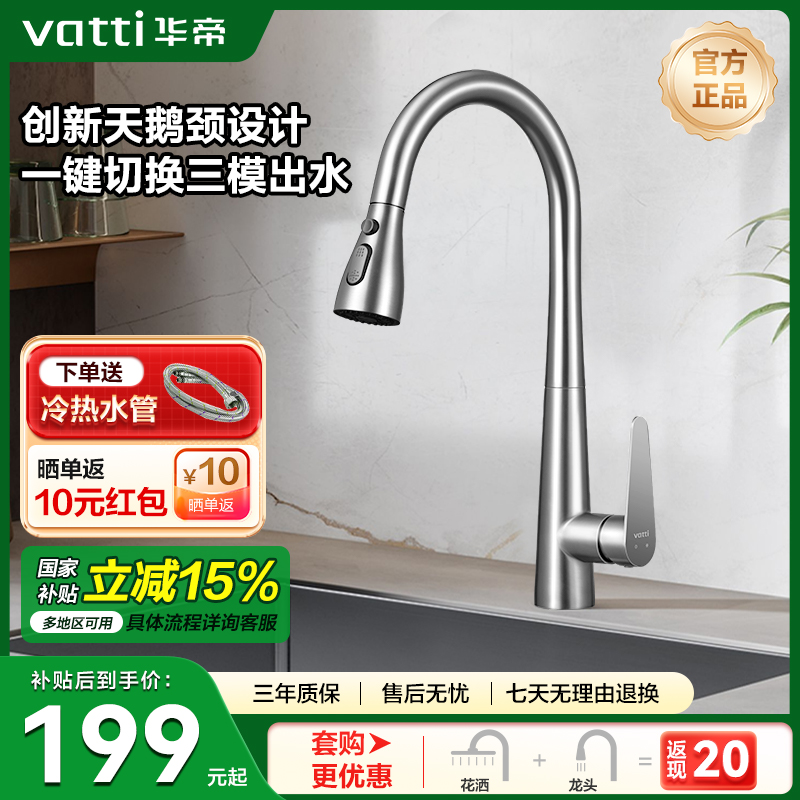 华帝抽拉式鹅颈不锈钢水龙头厨房旋转冷热水槽洗菜盆062PC-001