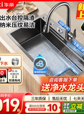 【新品上市】华帝飞雨集渣蜂窝纳米水槽加厚大单槽厨房洗菜盆S7