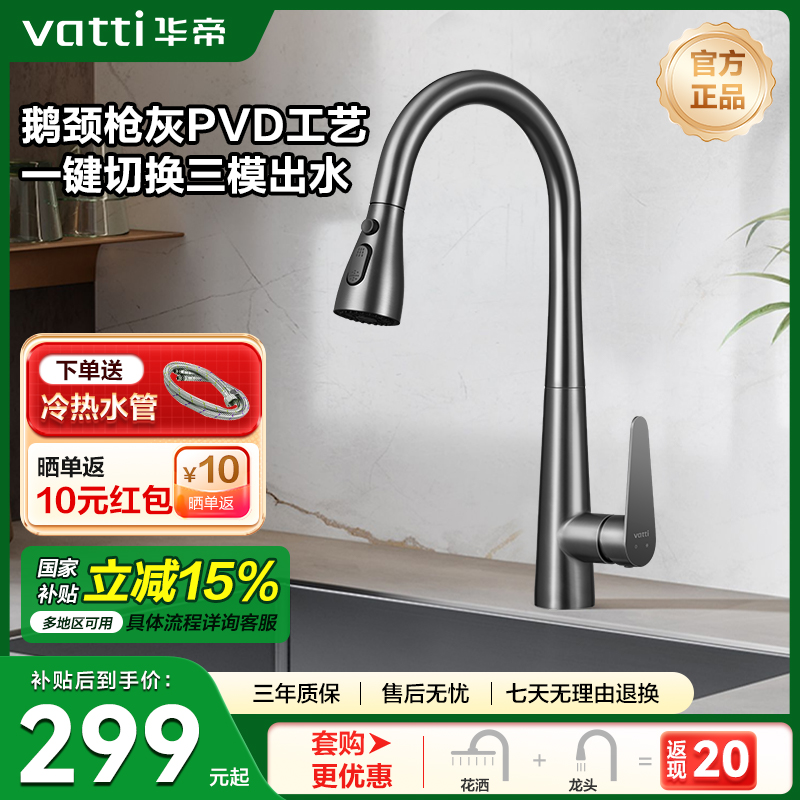 华帝抽拉式枪灰鹅颈水龙头厨房冷热水槽洗菜盆不锈钢062PH-001