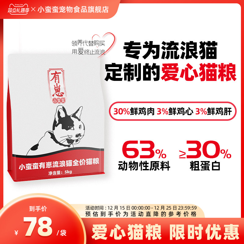 小蛮蛮有崽爱心全价猫粮流浪猫专用救助猫粮鲜鸡肉成幼猫全阶段