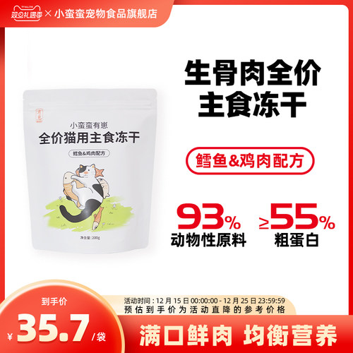 小蛮蛮有崽主食冻干鳕鱼鸡肉配方宠物冻干成猫幼猫冻干200g