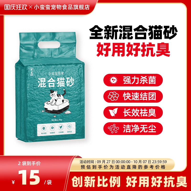 小蛮蛮有崽混合猫砂2.4kg强除臭