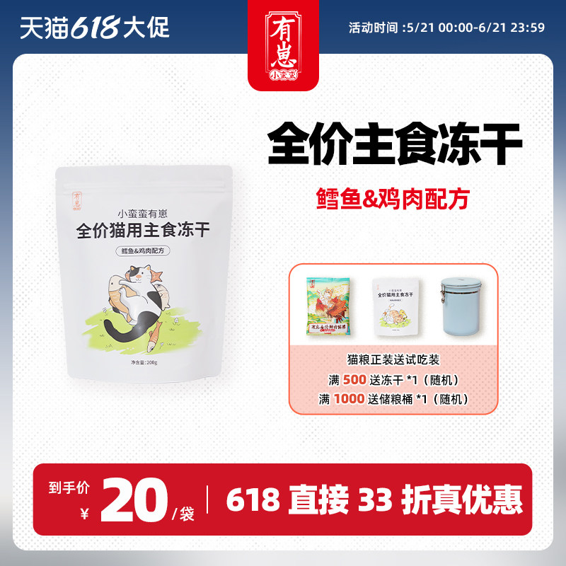 小蛮蛮有崽主食冻干鳕鱼鸡肉配方宠物冻干成猫幼猫冻干200g