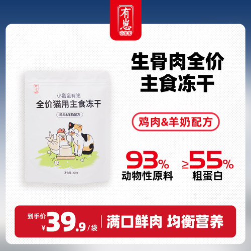 小蛮蛮有崽主食冻干鸡肉羊奶配方宠物冻干成猫幼猫冻干200g