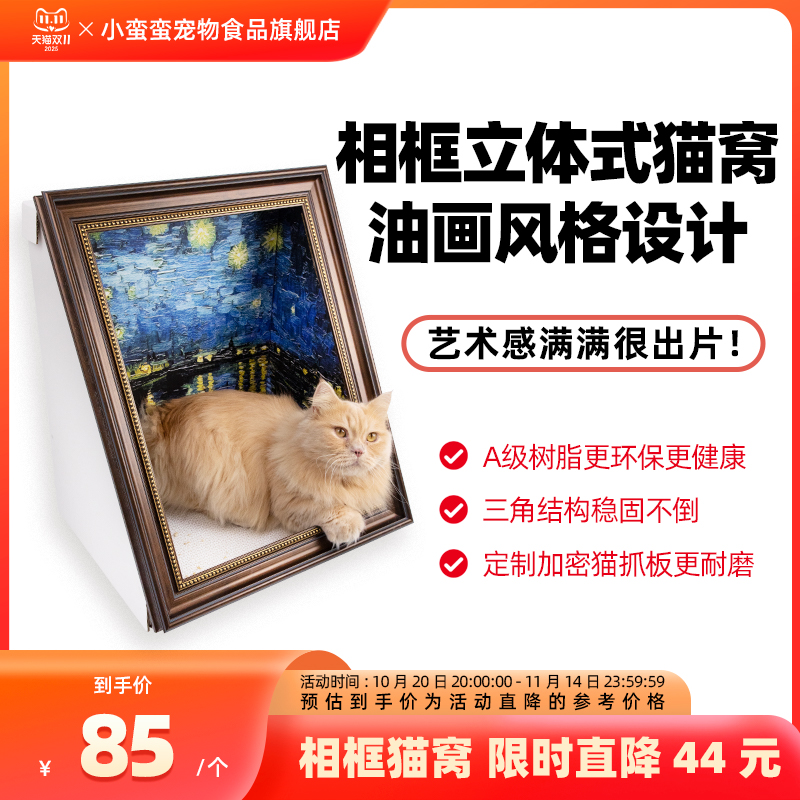 小蛮蛮有崽油画猫窝画框猫抓板