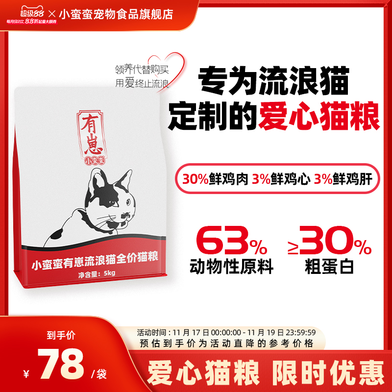 小蛮蛮有崽爱心全价猫粮流浪猫专用救助猫粮鲜鸡肉成幼猫全阶段