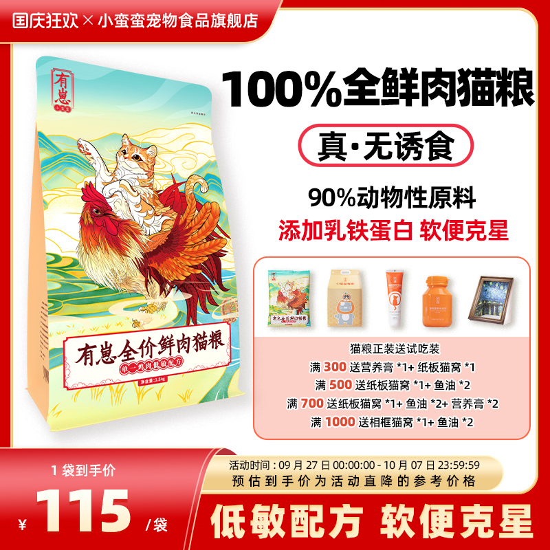 小蛮蛮有崽全价猫粮全鲜肉0诱食