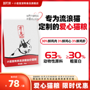 小蛮蛮有崽爱心全价猫粮流浪猫专用救助猫粮鲜鸡肉成幼猫全阶段