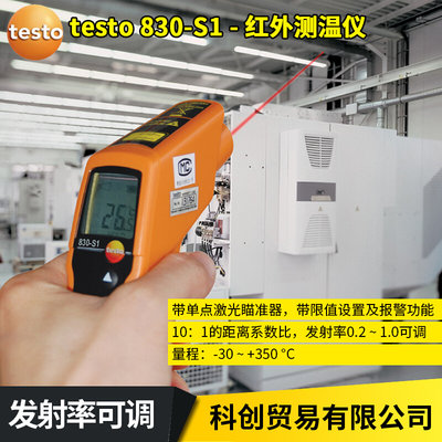 德图TESTO805i 810 830-S1红外线测温仪高精度工业温度计手持温枪
