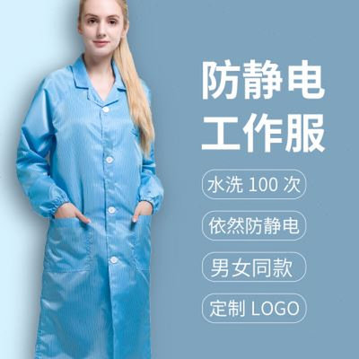 防静电服防护服大褂防尘工作服男女无尘服洁净服蓝色电子厂无尘衣