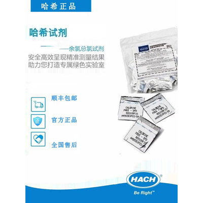 HACH哈希DPD总氯游离氯余氯试剂检测自来水2105569-CN1407099CL17
