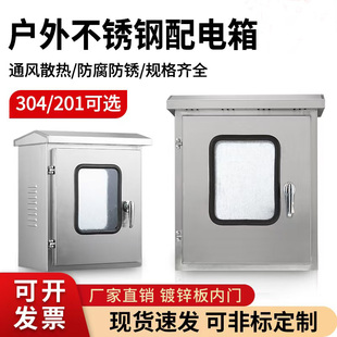 户外304不锈钢双层门配电箱防雨监控仪表箱室内外门控制电箱ip65