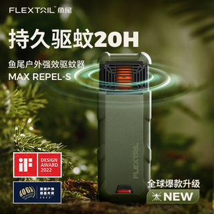 FLEXTAILGEAR鱼尾驱蚊器户外便携式 无线电子驱蚊器充电露营强防蚊