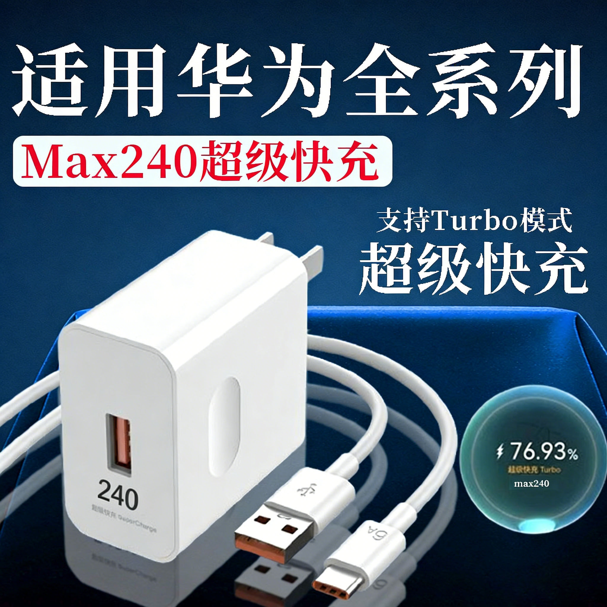 240超级快充适用华为Nova7/8/9/10/11/12Pro充电器6A华为mate40/50/60充电头P30/40/50/60/70/80充电器25W