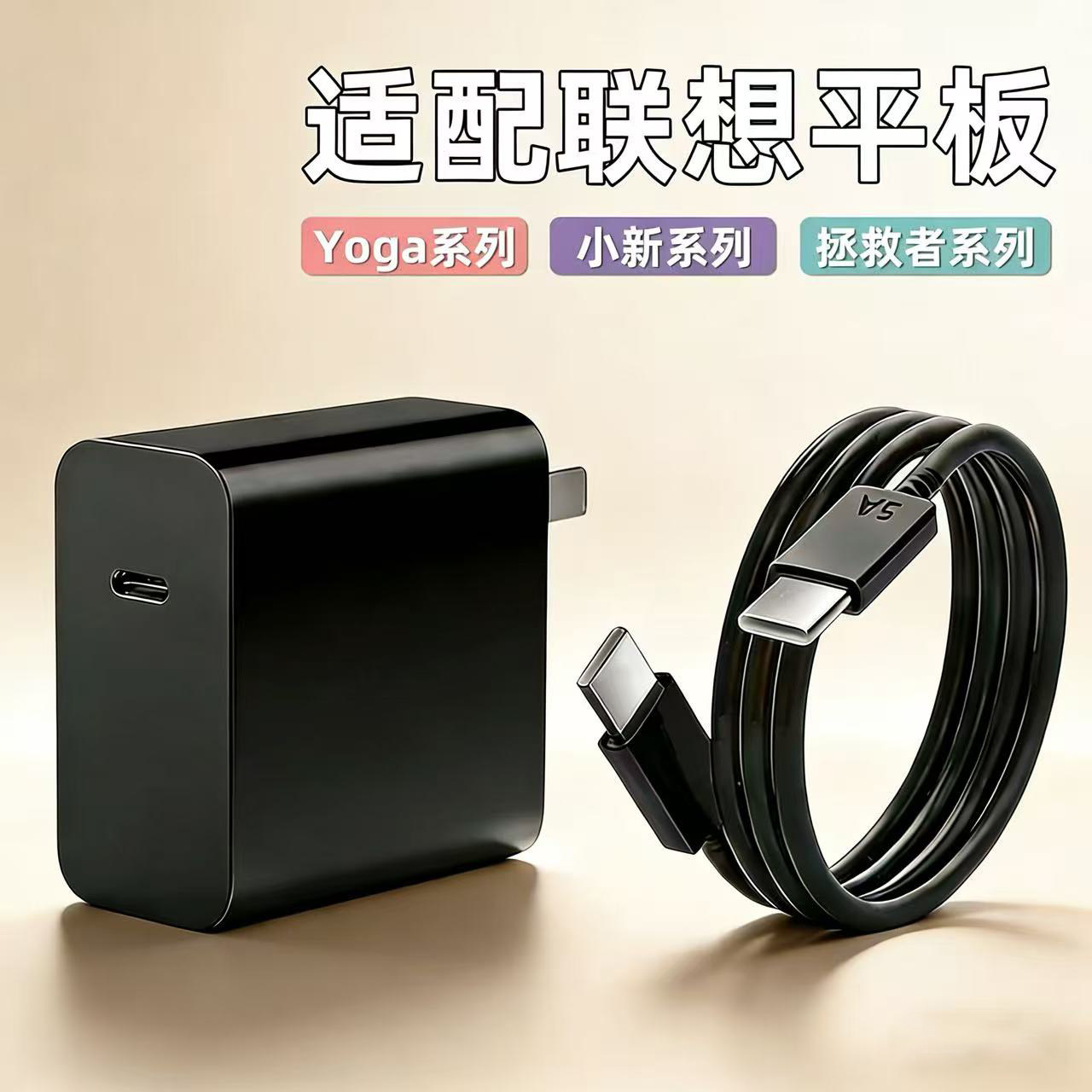 适用联想平板电脑充电器快充小新平板11/Pad Pro/13AI平板拯救者Y700元启版充电头Yogapadpro充电器PD65w闪充