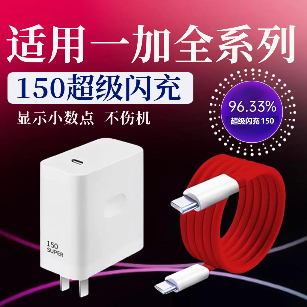 150充电器适用一加ACE2/3/3Pro超级闪充Ace2V/3V充电头acePro/ace2pro快充一加8 9 10 11 12 13手机充电器头