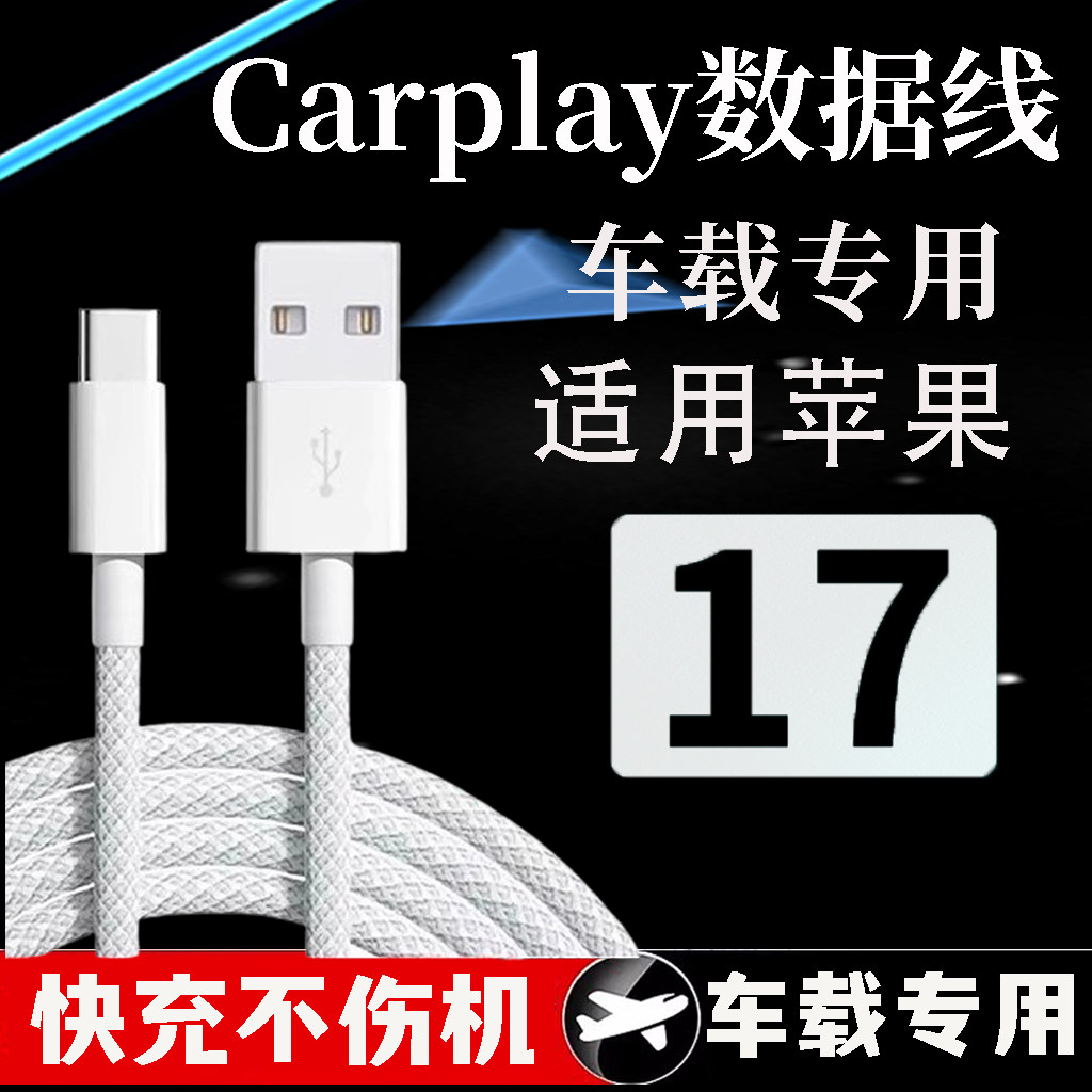 适用苹果iPhone17数据线16max充电器线usb转typec手机车载C口快充15promax车充CarPlay适用苹果17Air平板iPad
