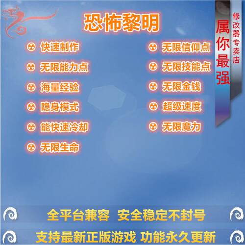 恐怖黎明 修改器辅助 支持正版STEAM游戏 PC电脑单机存档