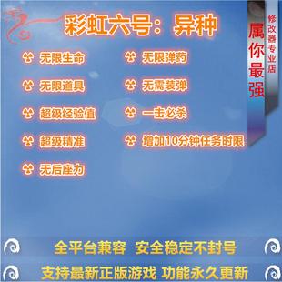 彩6/彩虹六号：异种 修改器辅助 正版STEAM/UPLAY游戏 PC单机存档