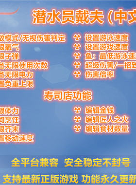 潜水员戴夫/DAVE THE DIVER 修改器辅助 正版STEAM游戏PC单机存档