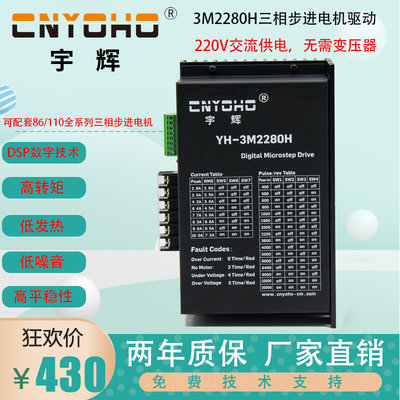 步进电机驱动器 三相驱动器 3M2280H 86/110/130电机通用220V驱动