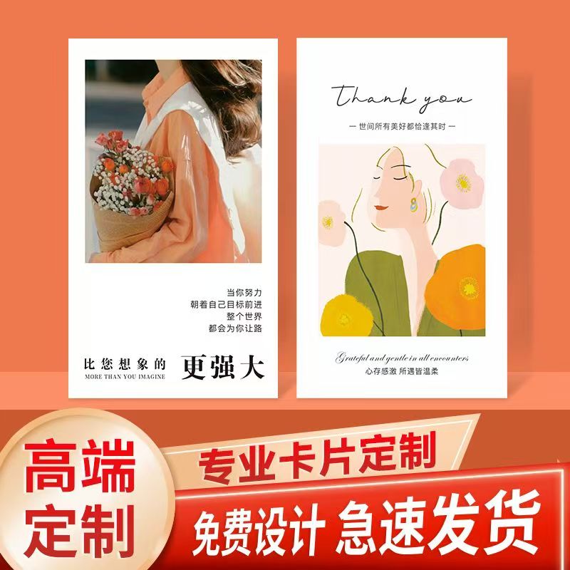 平价好礼卡片定制电商服务卡明信片外卖晒图有礼卡售后服务保障卡