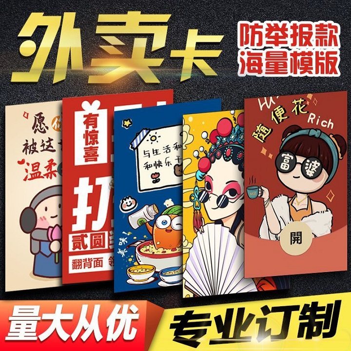 淘宝售后卡定制外卖卡片定制刮刮卡创意潮流多平台使用保障服务卡