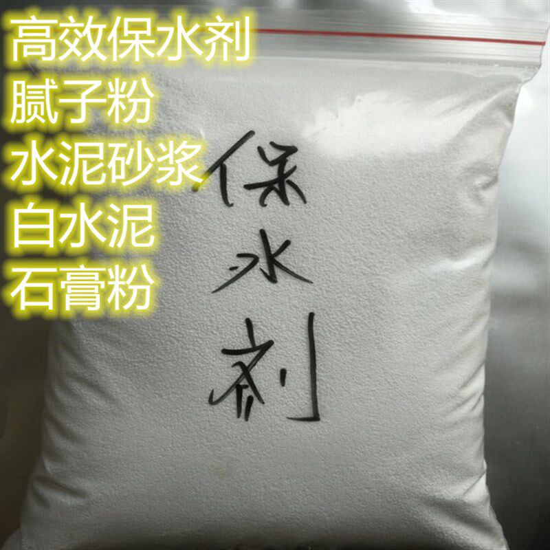 涂料胶水保水剂保湿润滑剂石膏腻子粉水泥砂浆添加量小粉末防霉剂