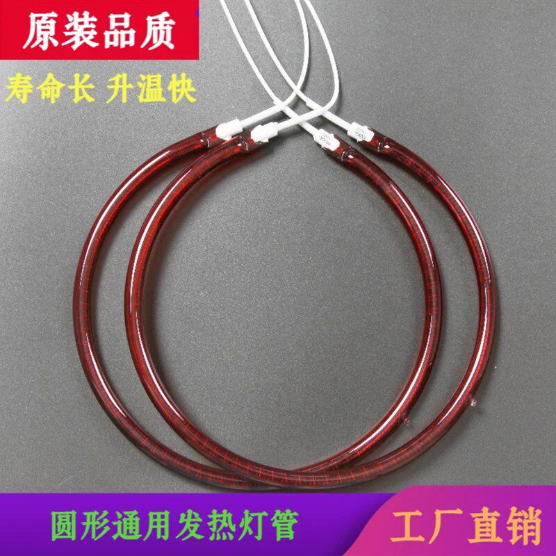 消毒柜红外线光波管圆形加热管光波炉烧烤炉取暖器发热灯管1200W