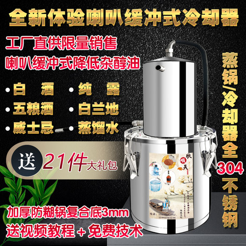 欣顺昊家用小型酿酒设备酿酒机恒温发酵桶纯露机烧酒机家庭酿酒器