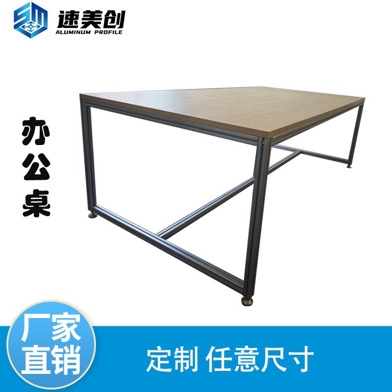 铝合金DIY现代简约会议桌铝挤型材料餐桌长条桌学生书桌电脑桌办