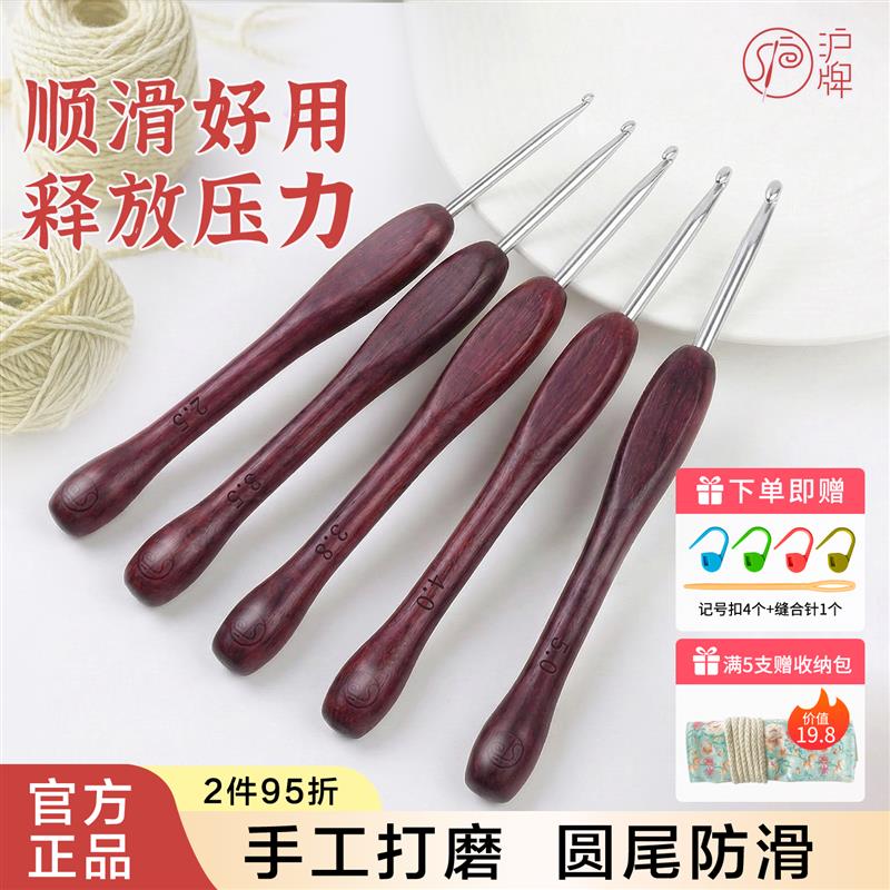 沪牌钩针圆尾紫檀木柄勾针不锈钢针头可手工编织毛线玩偶专业工具