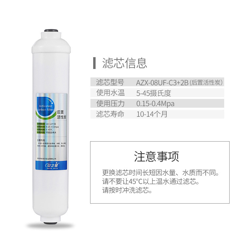 安之星净水器滤芯后置活性炭净水机纯水机家用厨房配件农村自来水