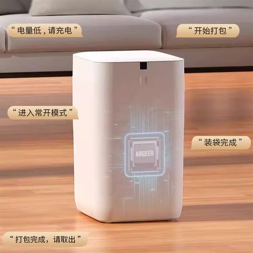 九霄鹿智能灭菌垃圾桶A1自动打包换袋套感应式家用客厅厨房卫生间