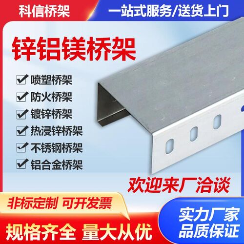 锌铝镁桥架热浸锌线槽式喷塑大跨距托盘梯式不锈钢铝合金防火光伏
