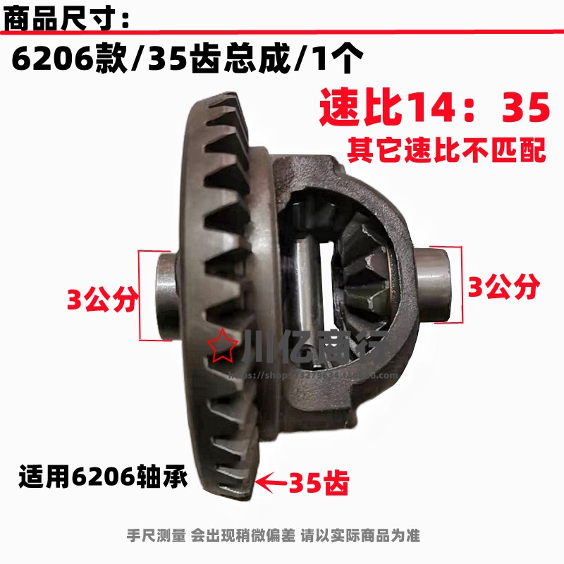 三轮燃油摩托车 35 34齿后桥牙包盆齿差速器齿轮总成差壳内转体子