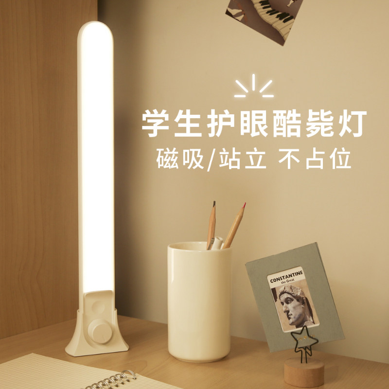 酷毙小台灯学习专用护眼充电书桌宿舍灯管吸附式led大学生用长条