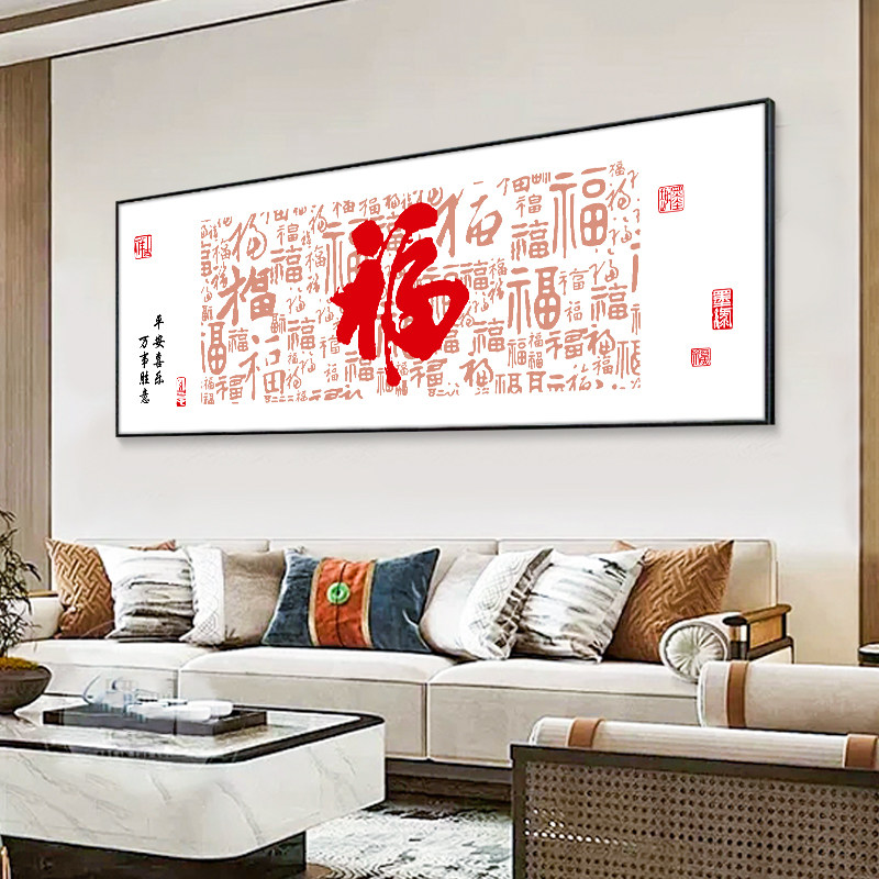 福字十字绣2024年新款客厅大幅手工线绣简单大气新居百福图2023年