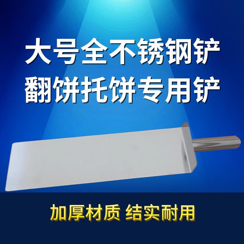 钢把豆腐铲子加长加大煎饼铲平铲木头把不锈钢铲子铁板鱿鱼煎按铲